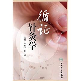 循證針灸學