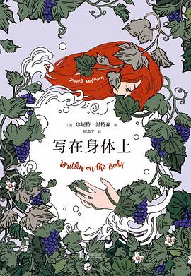 寫在身體上 寫在身體上