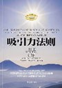 吸引力法則 吸引力法則