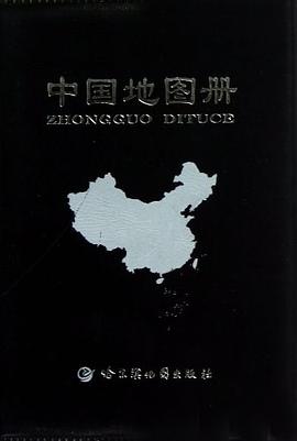 中國地圖冊 中國地圖冊