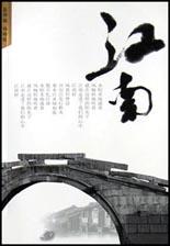 江南楊曉民 江南楊曉民