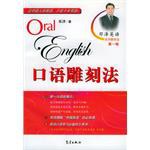 口語雕刻法