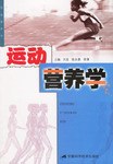運動營養學