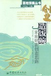 創業造飯碗