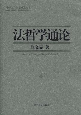 法哲學通論 法哲學通論