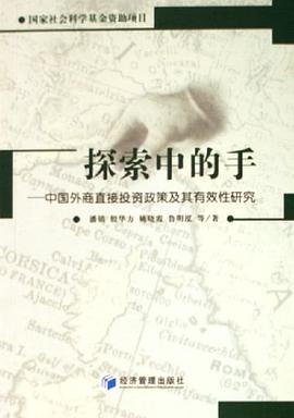 探索中的手 探索中的手