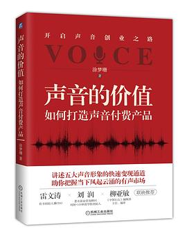 聲音的價值 聲音的價值