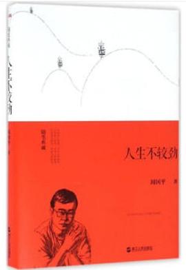 人生不較勁