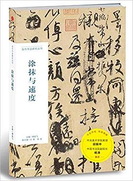 涂抹與速度 涂抹與速度