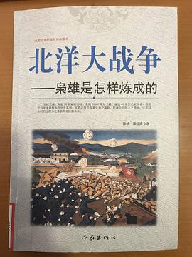 北洋大戰爭 北洋大戰爭