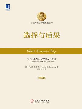 選擇與后果 選擇與后果