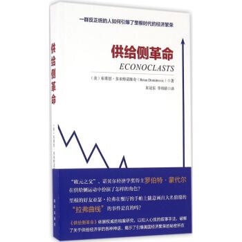 供給側革命 供給側革命