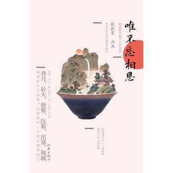唯不忘相思 唯不忘相思