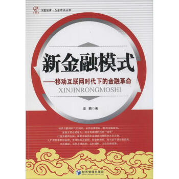 新金融模式 新金融模式