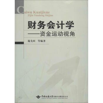 財務會計學 財務會計學