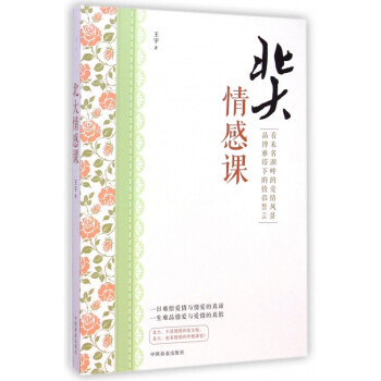 北大情感課 北大情感課