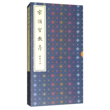 宋拓圣教序 宋拓圣教序