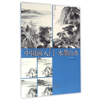 中國畫入門 中國畫入門