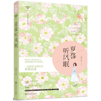 夏暮聽風眠