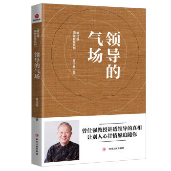 領導的氣場 領導的氣場