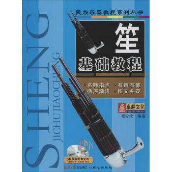 笙基礎教程 笙基礎教程