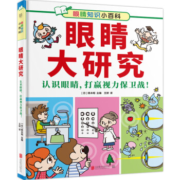 眼睛大研究 眼睛大研究