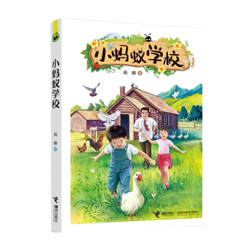 小螞蟻學校 小螞蟻學校