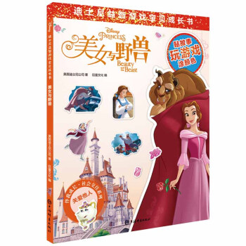 美女與野獸 美女與野獸