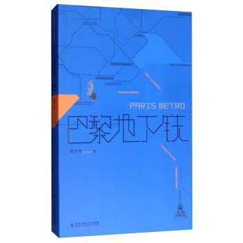 巴黎地下鐵 巴黎地下鐵