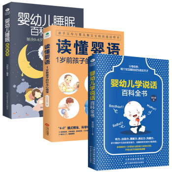 嬰語的秘密