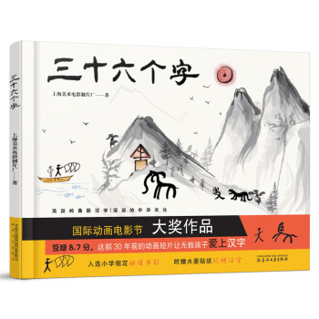 三十六個字