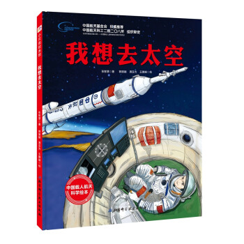 我想去太空