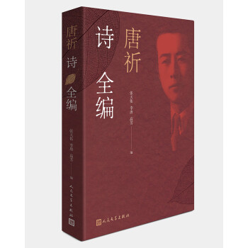 唐祈詩全編 唐祈詩全編