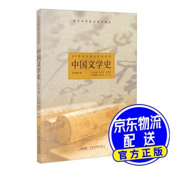 中國(guó)文學(xué)史 中國(guó)文學(xué)史