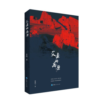 父親的高原 父親的高原