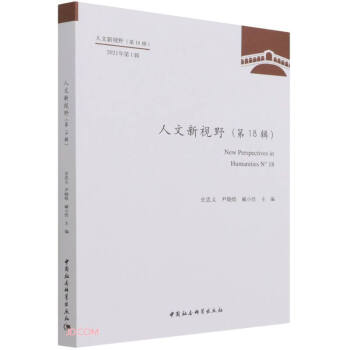 人文新視野 人文新視野