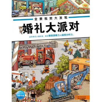 婚禮大派對 婚禮大派對