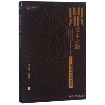 鼎益豐之路 鼎益豐之路