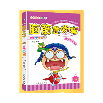 腦筋急轉(zhuǎn)彎 腦筋急轉(zhuǎn)彎