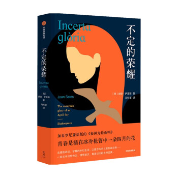 不定的榮耀