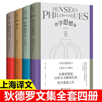 哲學(xué)思想錄