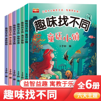 趣味找不同