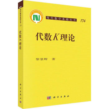 代數K理論