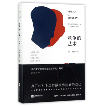 競爭的藝術