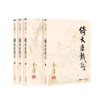 倚天屠龍記