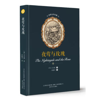 夜鶯與玫瑰