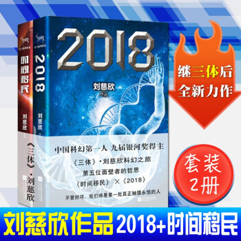 劉慈欣合集