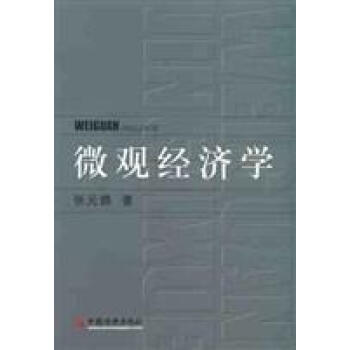 微觀經濟學