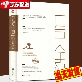 廣告人手記 廣告人手記