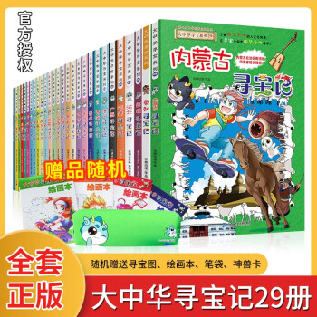 廣東尋寶記 廣東尋寶記